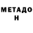 Метамфетамин кристалл JJ Hastings
